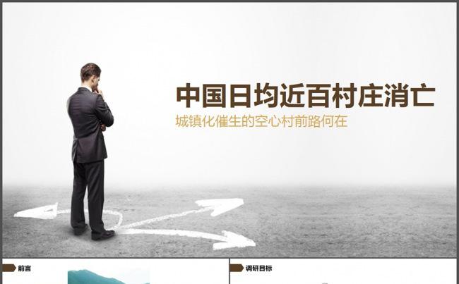 中国新闻传媒ppt缩略图