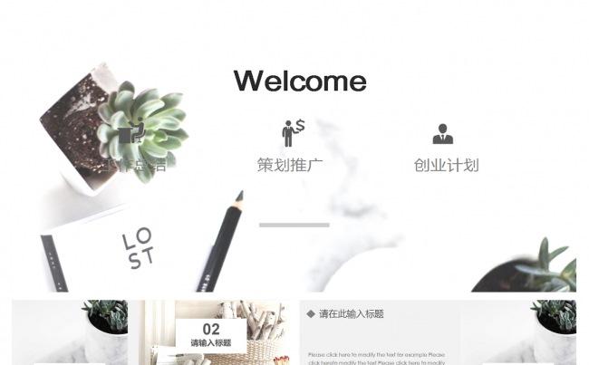 白色精美时尚简约商务通用PPT模板缩略图