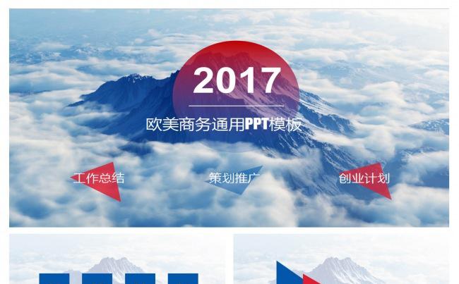 欧美商务通用PPT缩略图