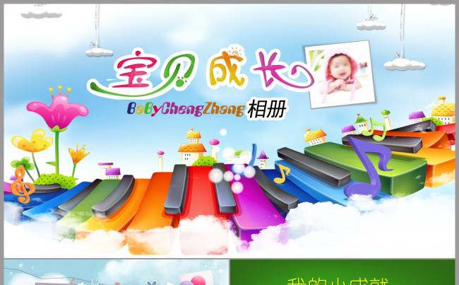 儿童成长档案电子相册动态PPT模板缩略图