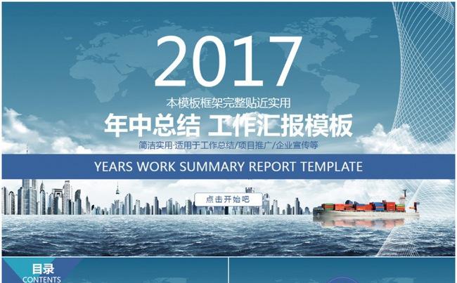 年终总结 工作汇报模板ppt-缩略图