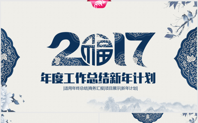 创意手绘2017年终总结动态ppt模板高清缩略图