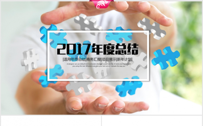 高清2017年终个人工作总结动态ppt模板缩略图