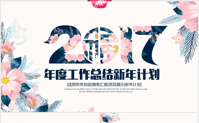 手绘创意2017年终总结动态ppt模板高清缩略图
