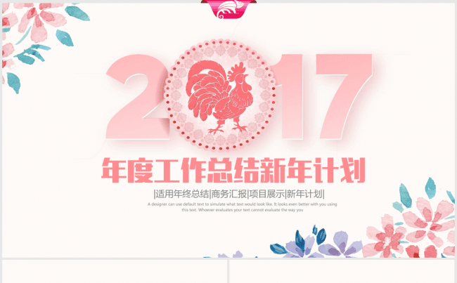 创意手绘2017年终总结动态ppt模板高清缩略图