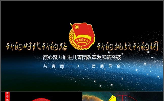 奔跑青春正能量奋斗共青团ppt缩略图