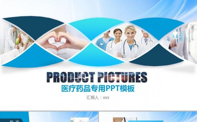 专业医疗PPT模板缩略图