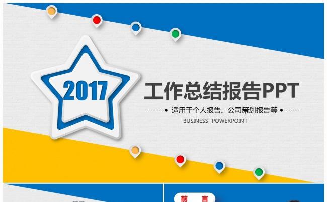 彩色微立体2017年终总结工作汇报计划PPT模板缩略图