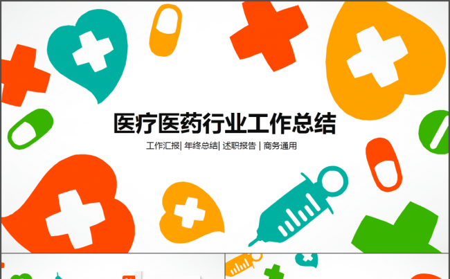医疗医药行业工作总结PPT模板缩略图