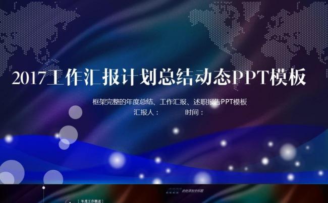 2017鸡年IOS年终总结公司年度工作总结计划述职报告缩略图