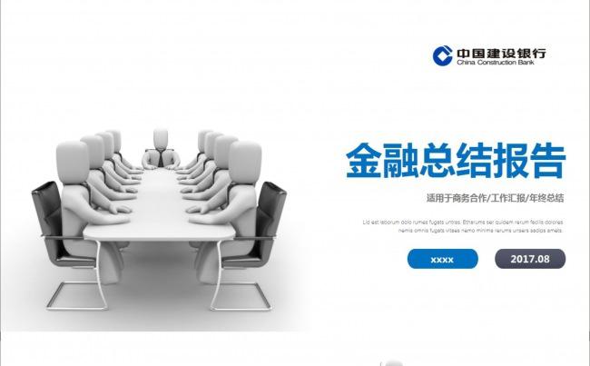 银行PPT模板缩略图