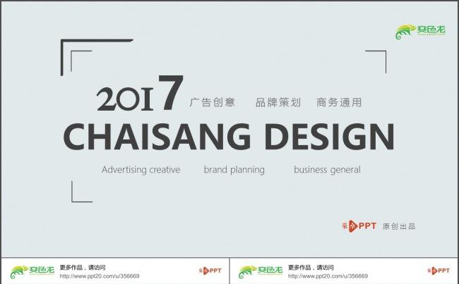 2017年终总结-动态-黑白极简创意缩略图