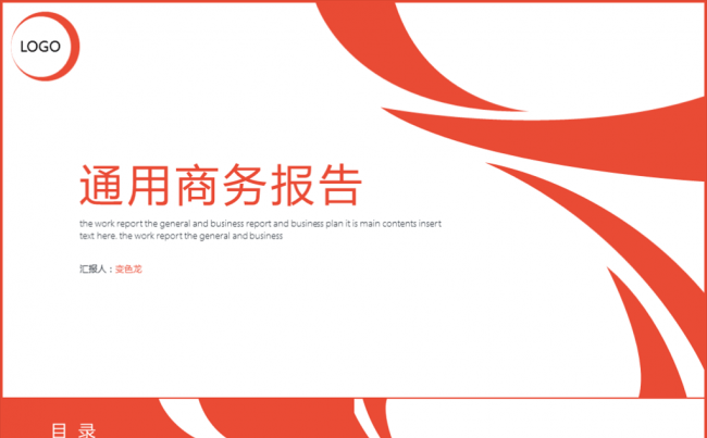 橙色商务工作总结汇报 3 ppt模板缩略图