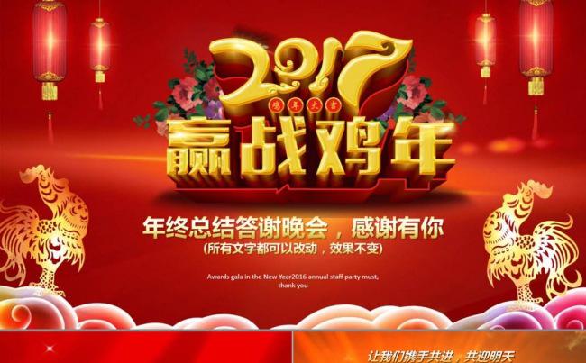 赢战2017年终模板缩略图