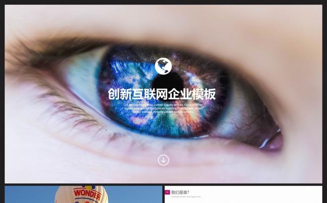 创新互联网企业介绍ppt模板缩略图