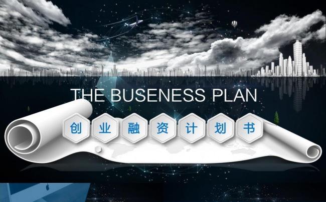 2018狗年大气商业融资策划书暨创业计划项目商业融资计划书缩略图