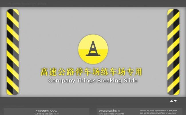驾校练车试题练习ppt模板缩略图