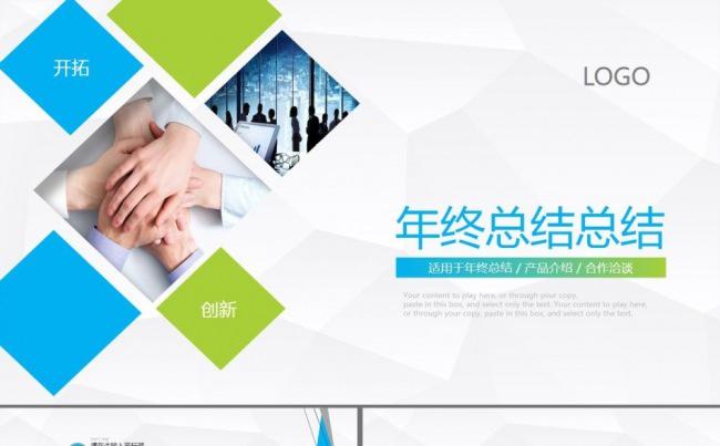 【精品推荐】年度工作总结PPT模板缩略图