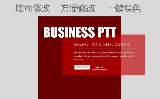 【推荐】创意红色简约实用商务汇报PPT模板缩略图