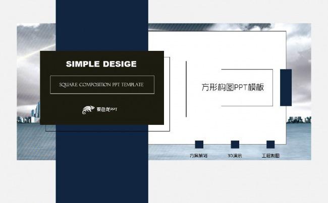 方形构图商务PPT模板缩略图
