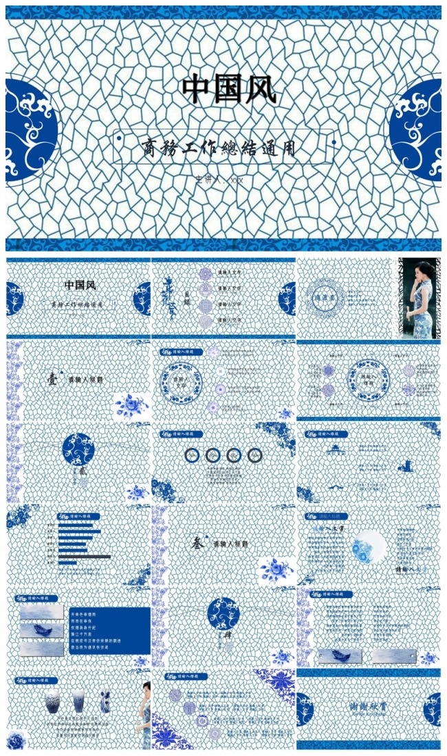 青花瓷中国风商务简约PPT模板