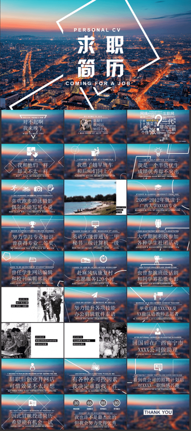毕业生个人简历简约大气唯美PPT模板