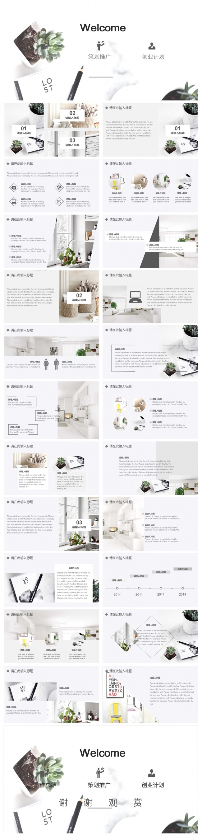 白色精美时尚简约商务通用PPT模板