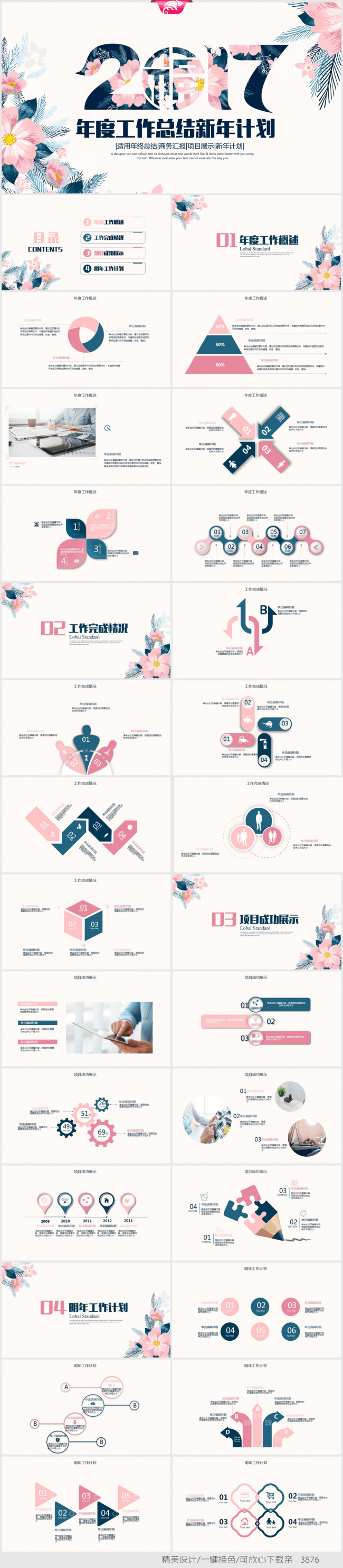 手绘创意2017年终总结动态ppt模板高清