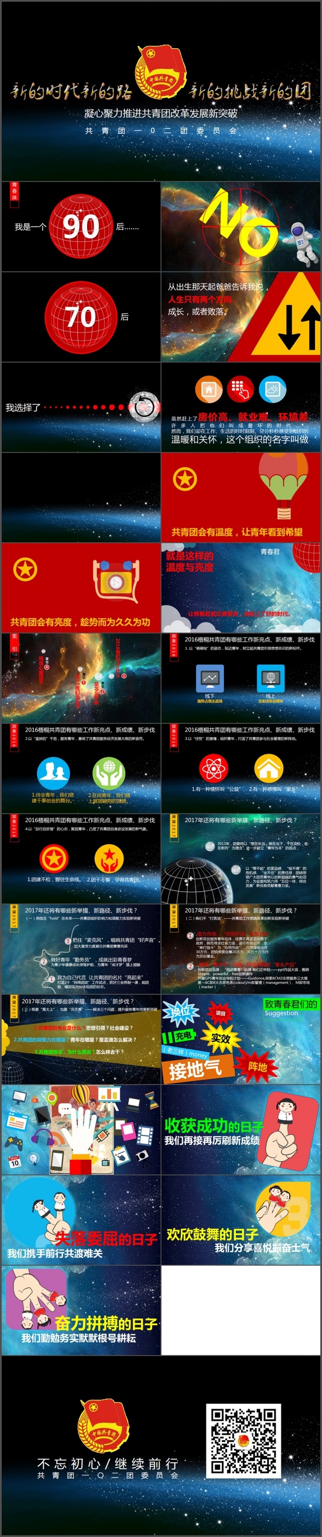 奔跑青春正能量奋斗共青团ppt