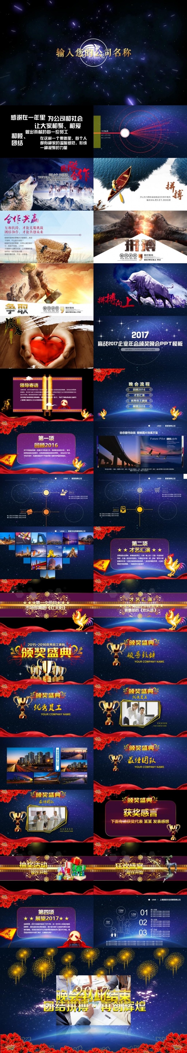 (震撼动画）大气颁奖晚会颁奖典礼企业公司年会晚会鸡年年会
