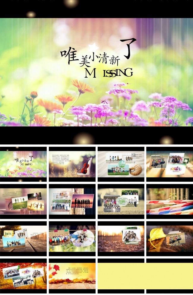 唯美小清新淡雅毕业纪念册ppt模板