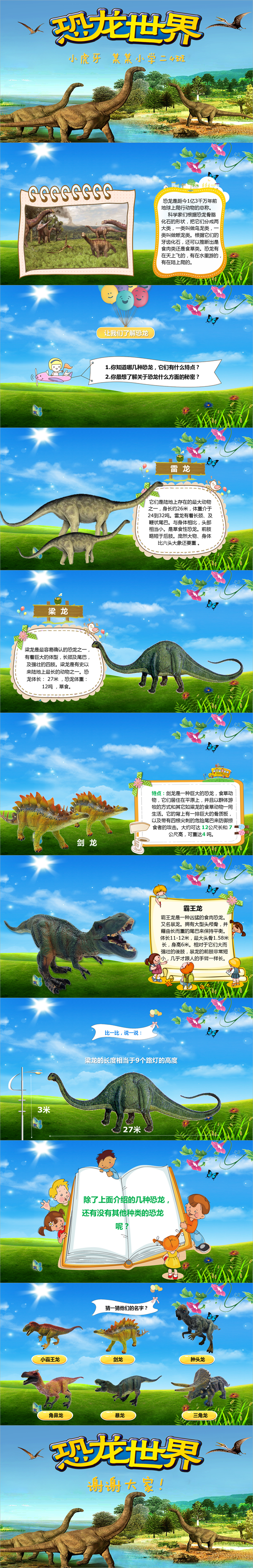 小学生幼儿园了解认识恐龙主题知识教育PPT模板
