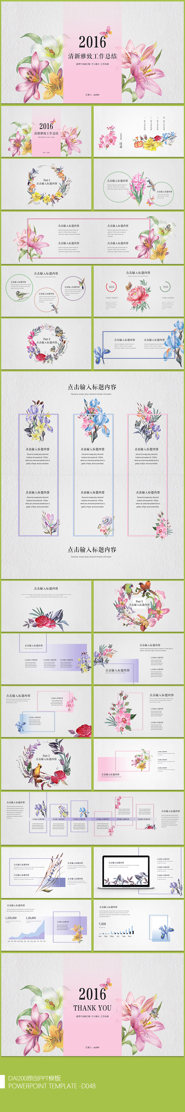 【dai】花语小清新动态工作汇报