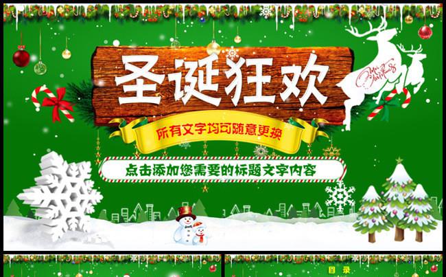44P绿色圣诞节狂欢主题活动PPT模板缩略图
