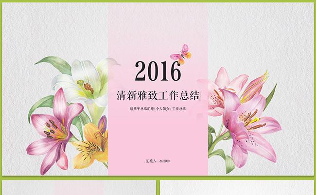 【dai】花语小清新动态工作汇报缩略图