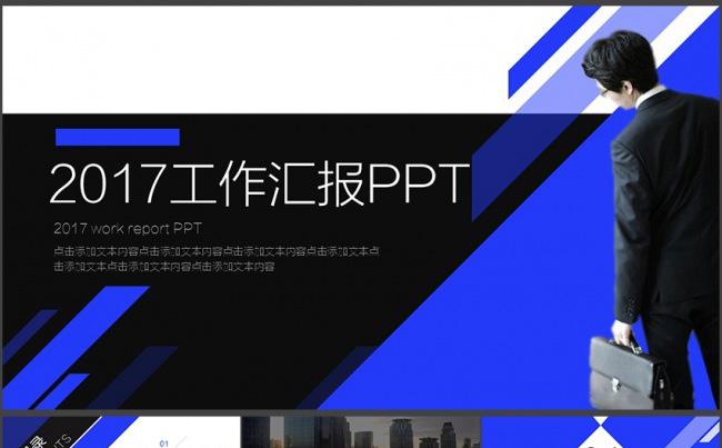 2017述职报告年度总结年终工作汇报商务PPT缩略图