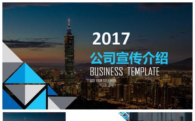 欧美风大气公司宣传企业介绍通用ppt模版缩略图