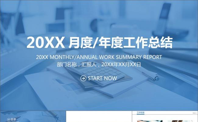 蓝色精美工作总结年终汇报通用PPT模板缩略图
