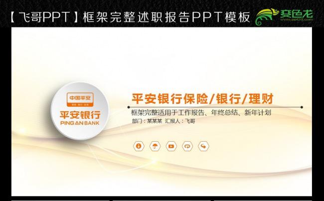 平安保险银行理财ppt模板缩略图