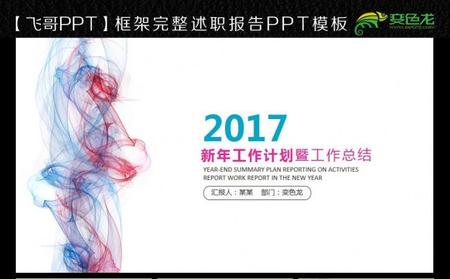 唯美烟雾2017商务ppt模板缩略图