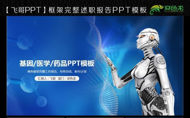 基因研究医学护士工作报告ppt模板缩略图