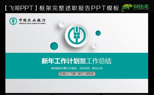 简约农业银行2017ppt模板缩略图