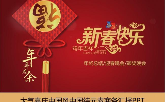 【2017红色述职报告】中国结风格述职报告欢快简约缩略图
