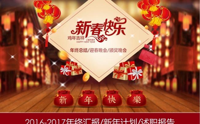 2017年红色欢快喜庆年终总结缩略图