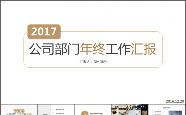 【DM演示】70P简约通用年终总结工作汇报公司介绍PPT缩略图