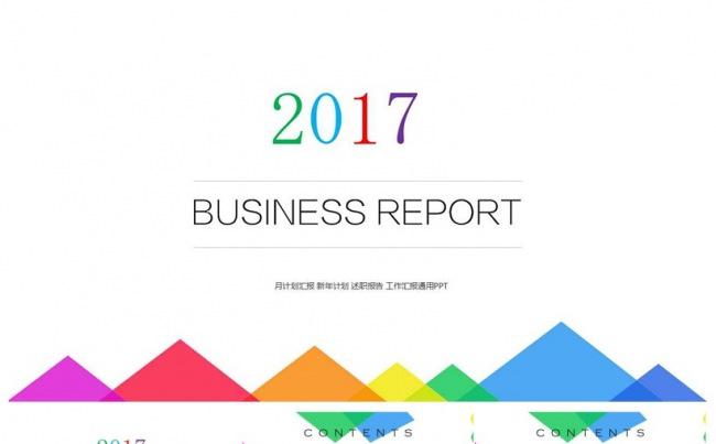 2017新年计划述职报告工作汇报总结通用PPT模板缩略图