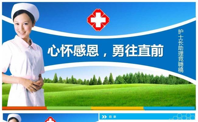 护士医生求职竞聘PPT模板缩略图