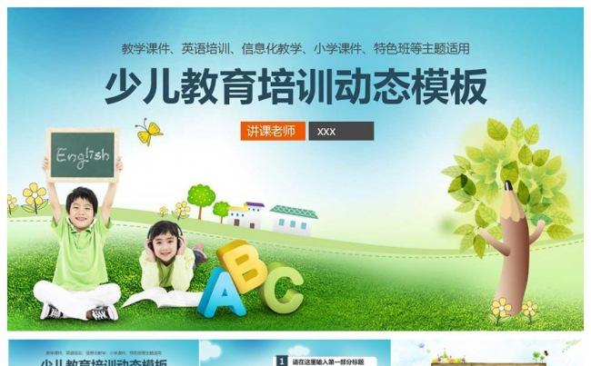 英语教育培训少儿教育小学英语课件PPT模版缩略图