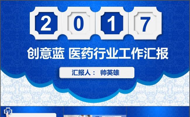 创意 大气 蓝色医疗医药行业工作总结工作计划模板缩略图