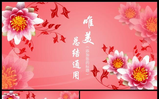 唯美2017工作计划总结工作汇报企业介绍述职通用模板缩略图
